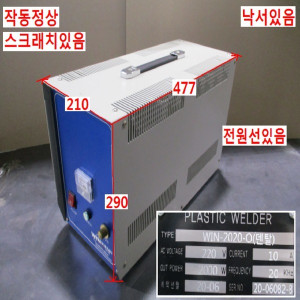 북70260/초음파융착기풀세트/접착기/WIN-2020-0